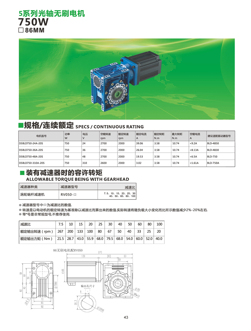 750W直流無刷電機(jī)配蝸輪蝸桿減速機(jī)參數(shù)_頁面_45.jpg